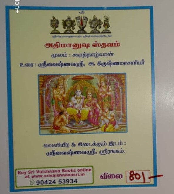 Printed book Athimanusha sthavam,A4 size -  அதிமானுஷஸ்தவம் எளிய தமிழ் உரை