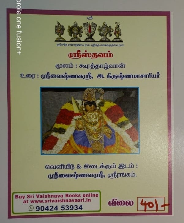 printed book ,Sri Sthavam, A4 size ;  ஸ்ரீஸ்தவம் , எளிய நடை தமிழ் உரை .