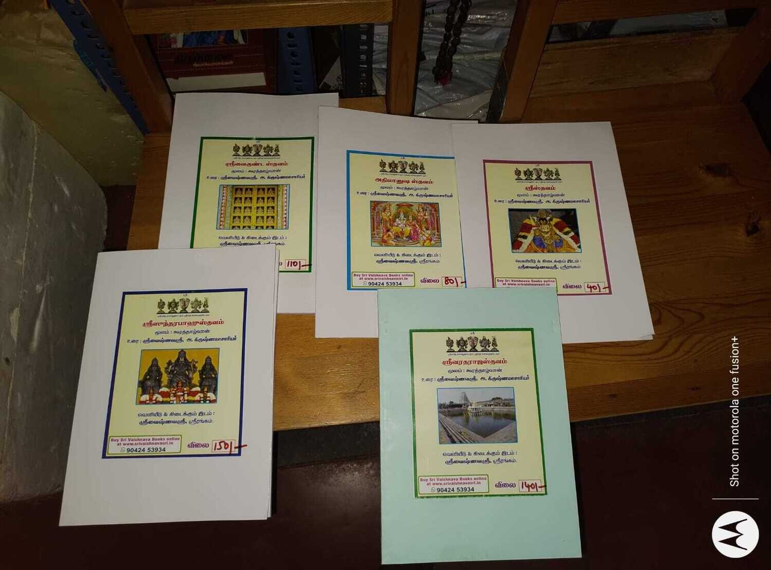 Printed Book , Panchasthavam Urai - Commentary , A4 size ;  பஞ்சஸ்தவம் எளிய தமிழ் நடை உரை, 5 Vols