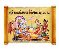 Giri, Sri Vaishnava Stotrams/Stotramala Tamil,ஸ்ரீ வைஷ்ணவ ஸ்தோத்ரமாலா