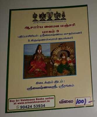 Acharya Vaibhava Manjari Part III