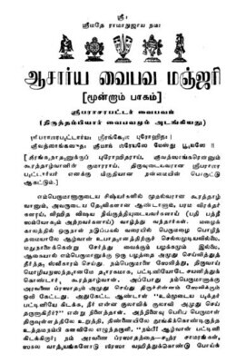 Acharya Vaibhava Manjari Part III