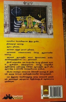 Srirangam tour guide , darsana vazhi kaatti