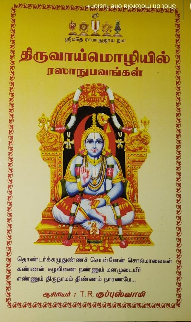 Thiruvaimozhi Rasanubavam -  திருவாய்மொழியில் ரஸானுபவங்கள்