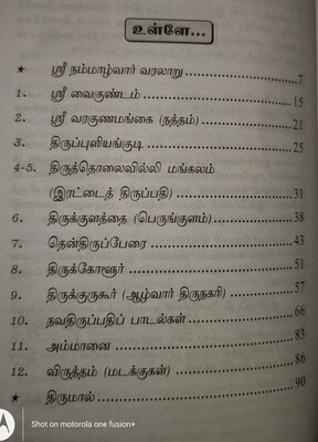 Nalam tharum Nava Tirupathi; நலம் தரும் நவ திருப்பதி