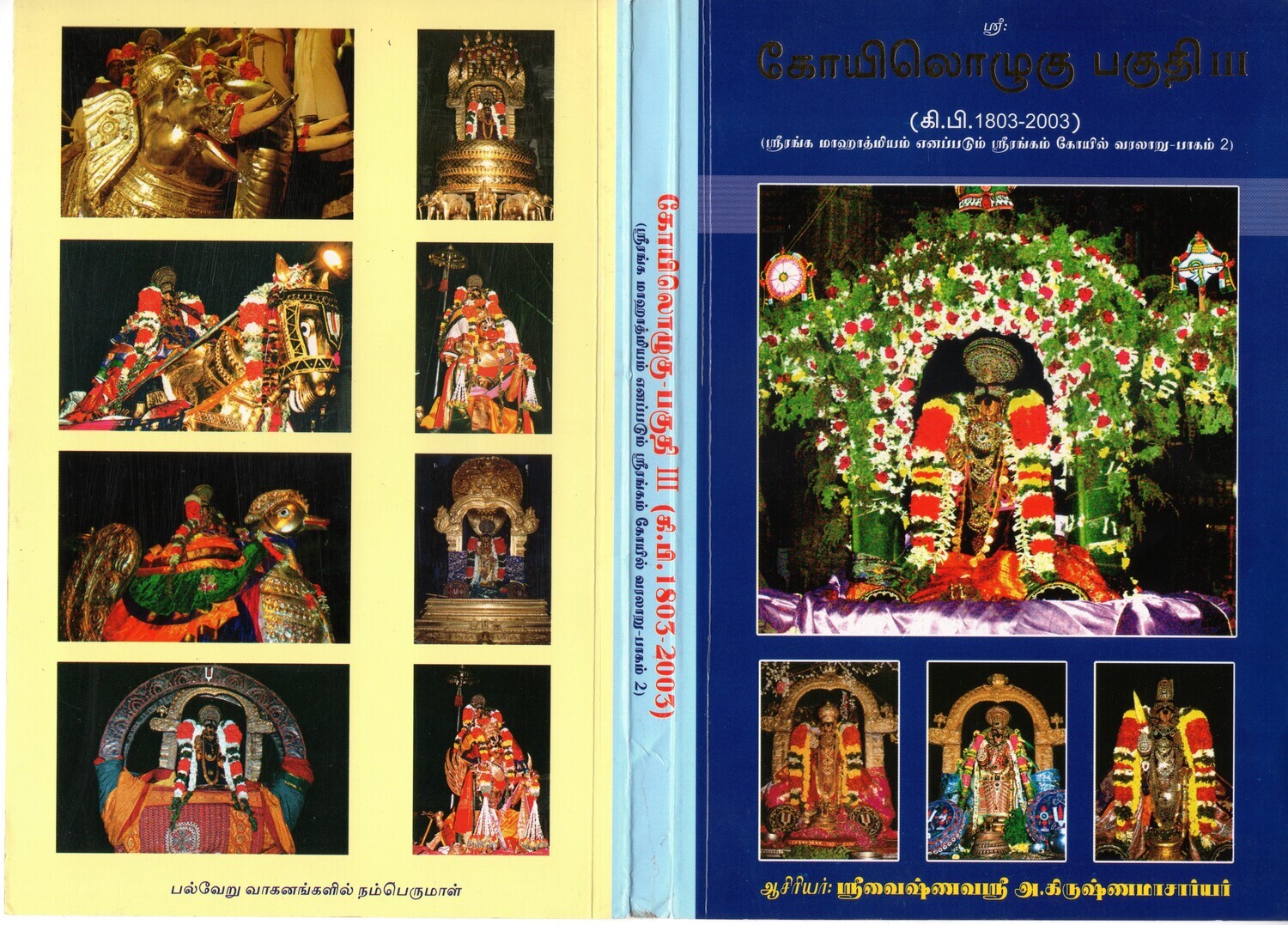 E-Book, Srirangam Festivals - a Detailed explanation .திருவரங்கம் கோயில் திருவிழாக்கள்.ஒரு விரிவான தொகுப்பு.