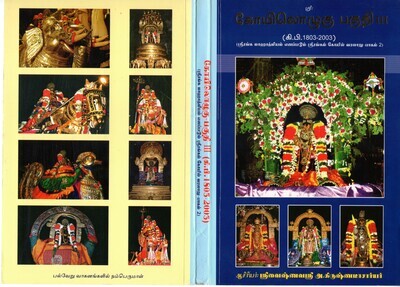 E-Book, Srirangam Festivals - a Detailed explanation .திருவரங்கம் கோயில் திருவிழாக்கள்.ஒரு விரிவான தொகுப்பு.