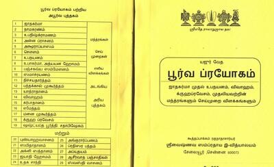 Printed Book ,Paperback - Yajurveda Poorva / Purva  Prayogam in Tamil ; யஜுர்வேத பூர்வ ப்ரயோகம்