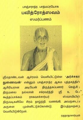Printed Book - Koil / Koyil/ Kovil Pavitrotsavam/pavithrotsavam pavitra utsavam, கோயில் / கோவில் பவித்ரோத்ஸவம்