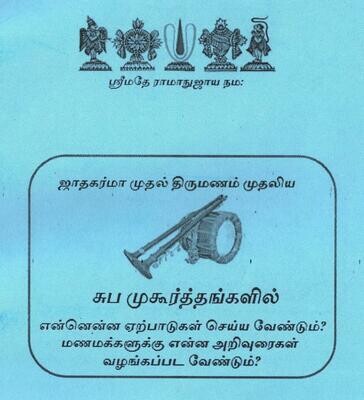 Printed book - Arrangements for a Suba/ Subha Muhurtham ,Auspicious occasion ;  சுப முஹூர்த்தங்களில் செய்ய வேண்டியது என்ன ?
