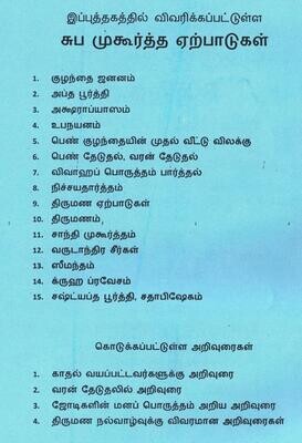 Printed book - Arrangements for a Suba/ Subha Muhurtham ,Auspicious occasion ; சுப முஹூர்த்தங்களில் செய்ய வேண்டியது என்ன ?