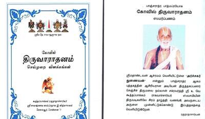 Printed Book - Koil / Koyil Thiruvaradhanam seymurai, கோயில் திருவாராதனம் செய்முறை