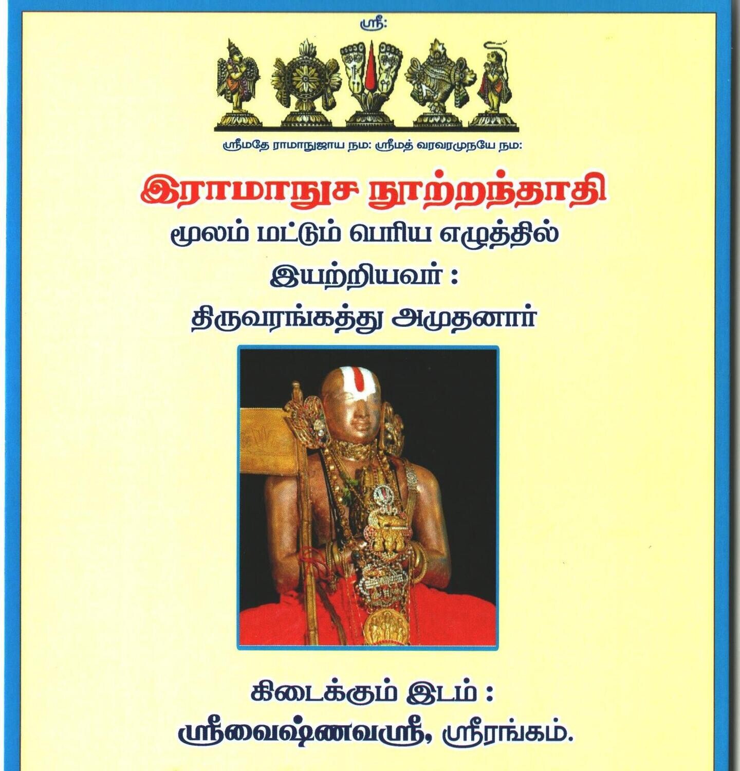 Ramanuja nootranthathi, Tamil Big letters A4, Only moola pasuram,no meaning.