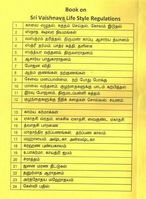 ஸ்ரீவைஷ்ணவ ஆசார அனுஷ்டானங்கள், Sri Vaishnava Achara Anushtanams , Printed Book