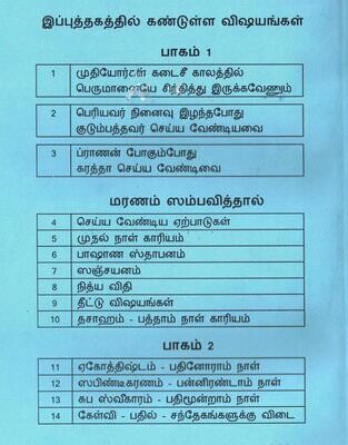 Printed Book, Paper Back  - Apara Prayogam - 13 days last rites ceremony for a Sri Vaishnava ;  அபர ப்ரயோகம். 13 நாள் அந்திம க்ரியை செய்முறை , இறந்தவருக்கு செய்யும் 13 நாள் காரியம் / கர்மாக்கள்