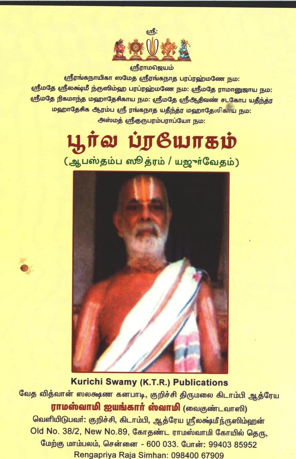 Poorva / Purva prayogam,KTR ; பூர்வ ப்ரயோகம்