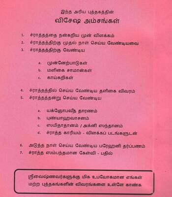 திவசம் செய்வது எப்படி ? ஸ்ரீவைஷ்ணவ ச்ராத்த ப்ரயோகம் , 38 விளக்கப் படங்களுடன் - Sraaddha Prayogam ( How to do sraadham in the absence of a bruhaspati or Vadhyar swamy ) with 38 Pictures.