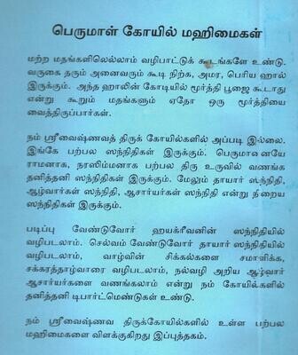 Perumal Koil / Koyil  mahimaigal -  பெருமாள் கோயில் மஹிமைகள்