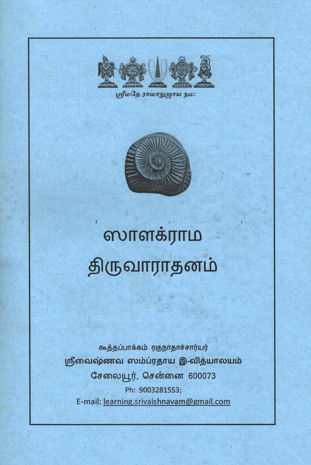 Salagrama Thiru Aradhanam / Thiruvaradhanam / Tiruvaradanam ; சாளக்ராம திருவாராதனம் , க்ருஹ திருவாராதனம் , ஆத்துப் பெருமாள் ஆராதனம்