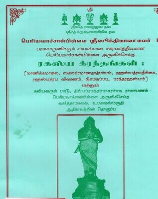 E-Book, PDF, Periyavachan pillai Rahasyams