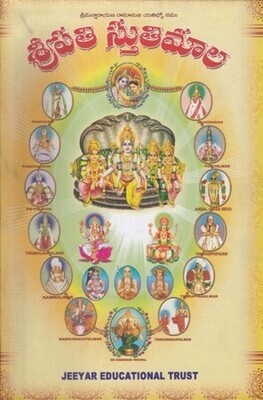 Sripathi Sripati Stuti Sthuthi Mala SS Mala - Telugu