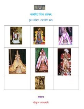 Hindi Sri Vaishnava Sampradaya books