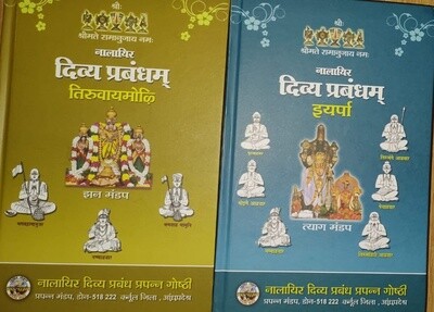 Hindi /  Devanagari NDP - Nalayira Divya Prabandham - Hindi Nalayira Divya prabandham - Hindi NDP - 4 Vols Hard Bound