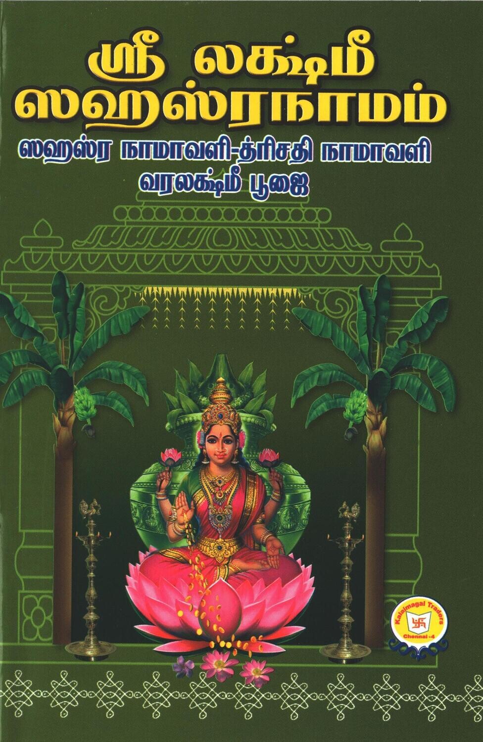 Sri Lakshmi Sahasranamam - Pack of 2