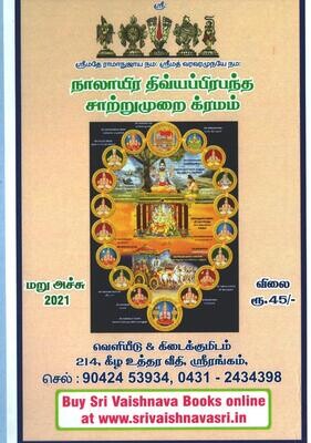 Printed Book - Thenkalai NDP Satrumurai Kramam (Pack of 2)  - தென்கலை நாலாயிர திவ்யப்ரபந்த சாற்றுமுறை க்ரமம்