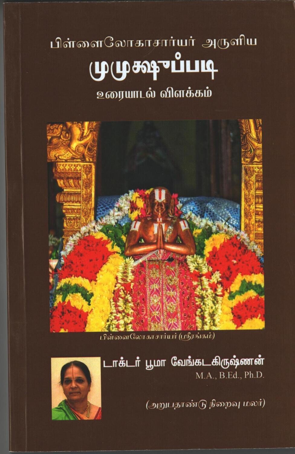 Print Book Mumukshuppadi urai - Dialogue model  ;  முமுக்ஷுப்படி - உரையாடல் வடிவத்தில் எளிய தெளிவுரை