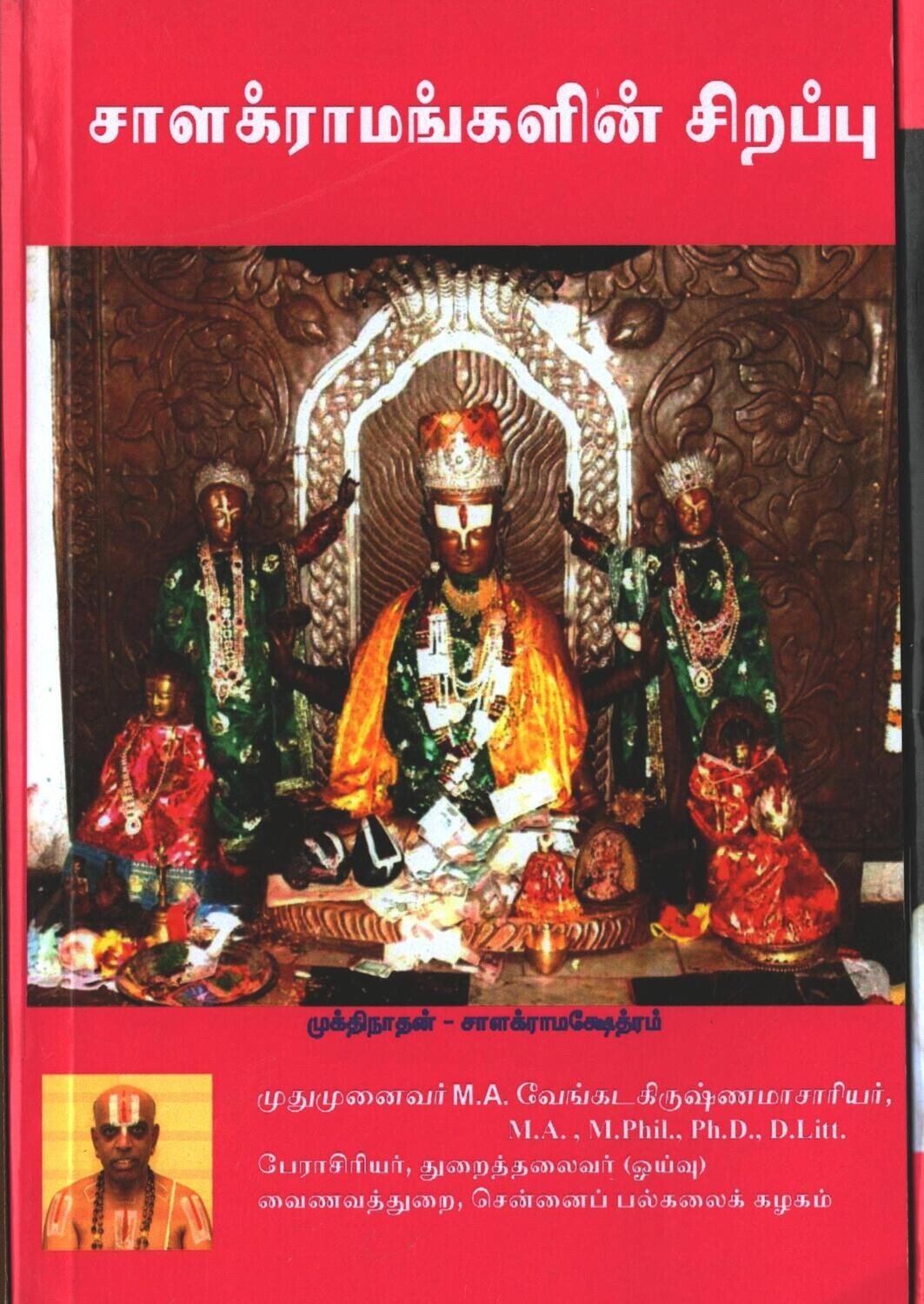 Print Book Salagrama Sirappu  ;  சாளக்ராமத்தின் சிறப்பு