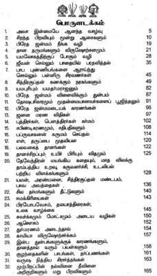 Garuda Puranam in Tamil, Paperback -  கருட புராணம் தமிழில்