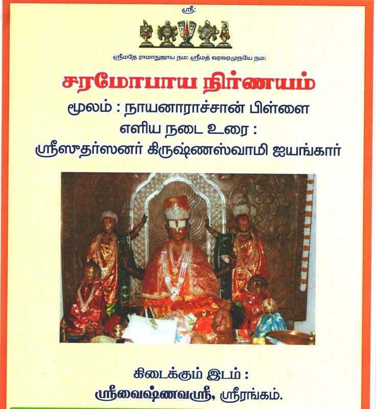 A4 size, Charamopaya Nirnayam only -  சரமோபாய நிர்ணயம் மட்டும்