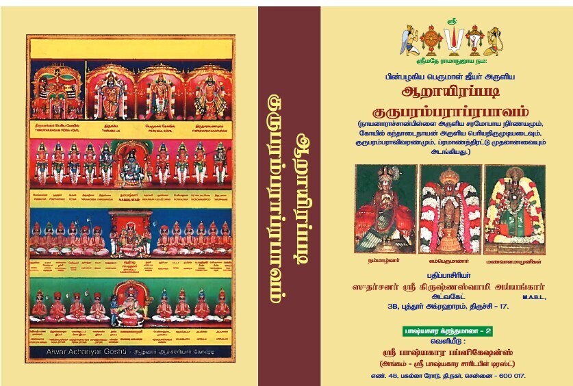 A4 size, Printed on Demand Bound Book, 6000p padi Guruparamparai only - 6000ப்படி குருபரம்பரா ப்ரபாவம் மட்டும்.