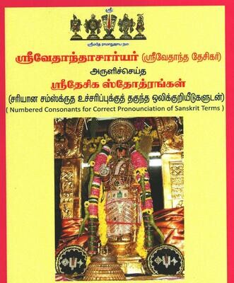 Combo pack - Big lettered Sri Desika Stotram ( with numbering) and Big lettered Desika Prabandham . A4 size books