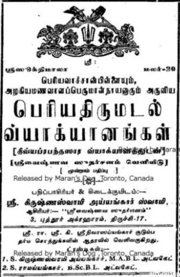 Print on Demand Book, A4 size, Periya Thirumadal , Thiru madal Periyavachan pillai vyakhyanam பெரிய திருமடல் பெரியவாச்சான் பிள்ளை மற்றும் அழகியமணவாளப்பெருமாள் நாயனார் வ்யாக்யானங்கள்.