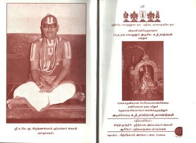 Printed Book , Gadhyatraya /  Gadyatraya / Gadyatrayam Vyakhyanam Periyavachan Pillai -  கத்யத்ரயம் பெரியவாச்சான்பிள்ளை வ்யாக்யானம்