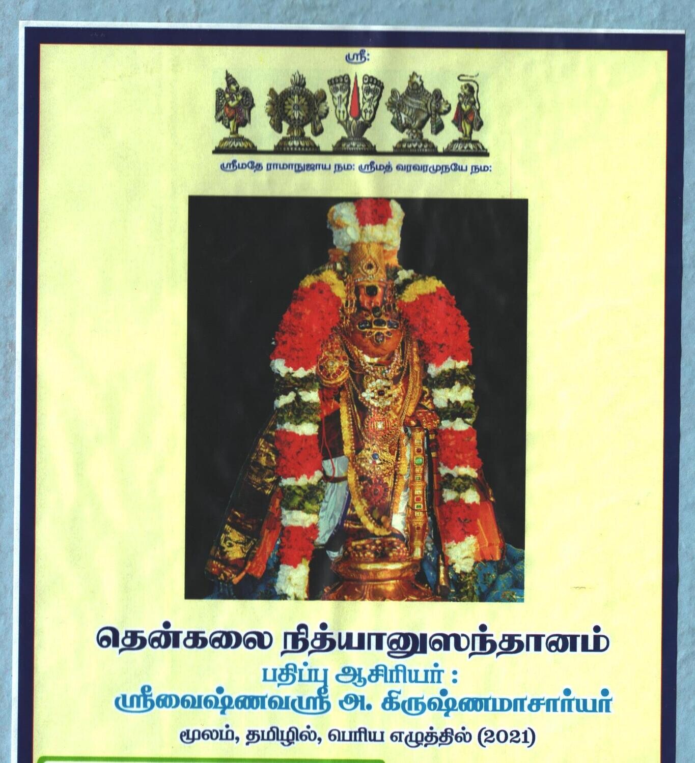 Printed Book - Thenkalai Nithyanusanthanam / Nithya Anusanthanam , Hard Bound , Big n Bold print - தென்கலை நித்யானுஸந்தானம் / நித்ய அனுசந்தானம் பெரிய எழுத்தில் - ஸ்ரீவைஷ்ணவஸ்ரீ பதிப்பு