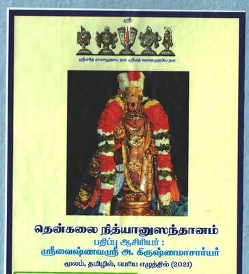 Printed Book - Thenkalai  Nithyanusanthanam /   Nithya Anusanthanam , Hard Bound , Big n Bold print - தென்கலை நித்யானுஸந்தானம் / நித்ய அனுசந்தானம் பெரிய எழுத்தில் - ஸ்ரீவைஷ்ணவஸ்ரீ பதிப்பு