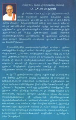 Udayavarin Upadesa Mozhigal, Demy 1 by 8 size , Sri VV Ramanujam swamy uraiyudan