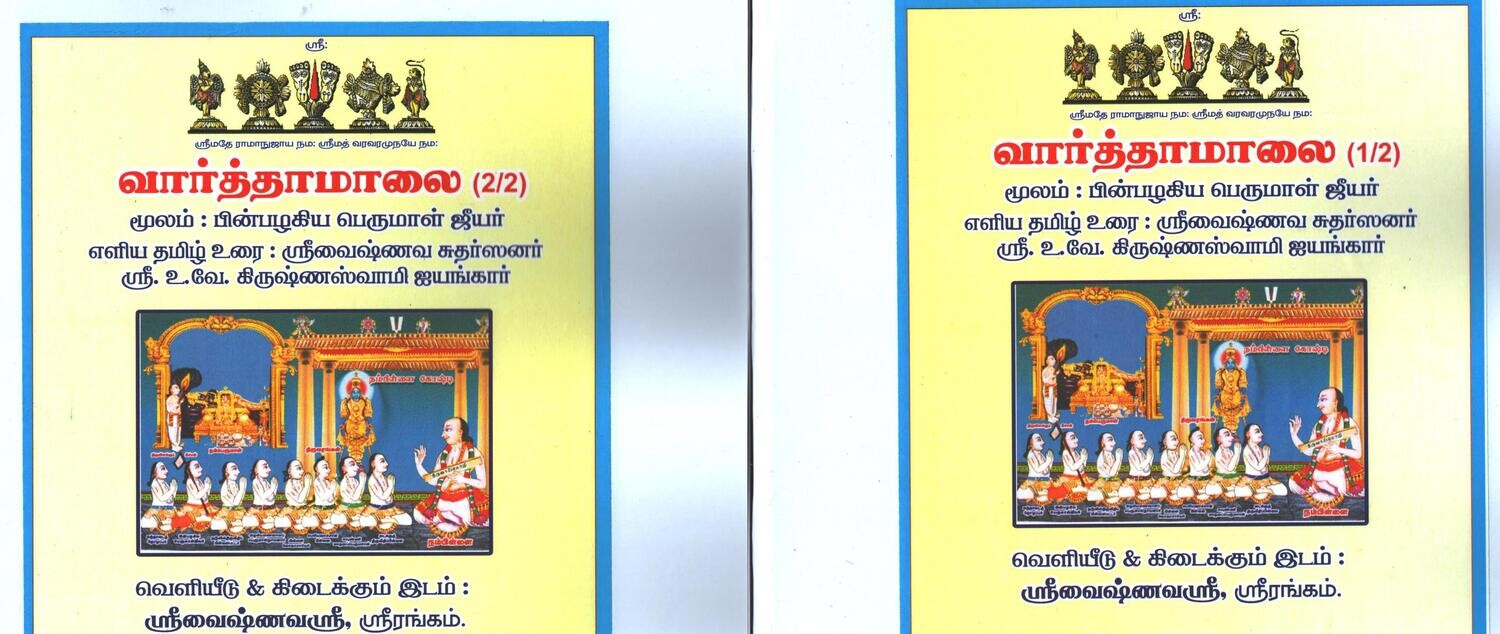 A4 size Print on Demand Book - 2 Vols Varthamalai Vaarthaamaalai Tamil urai -  vaarththaamaalai  வார்த்தாமாலை எளிய தமிழ் உரை