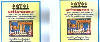 A4 size Print on Demand Book - 3 Vols Varthamalai Vaarthaamaalai Tamil urai -  vaarththaamaalai  வார்த்தாமாலை எளிய தமிழ் உரை