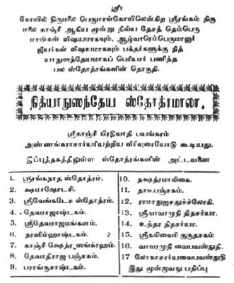 A4,Printed on Demand Book - Nithyanusantheya Stotramala urai in Tamil,PBA swamy  நித்யானுஸந்தேய ஸ்தோத்ரமாலா உரை - தமிழில் , ப்ர.ப.அண்ணங்கராசார்யர் ஸ்வாமி