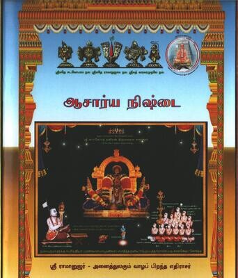 Printed Book Demy 1/8 size - ஆசார்ய நிஷ்டை Acharya Nishtai ,Pack of 2