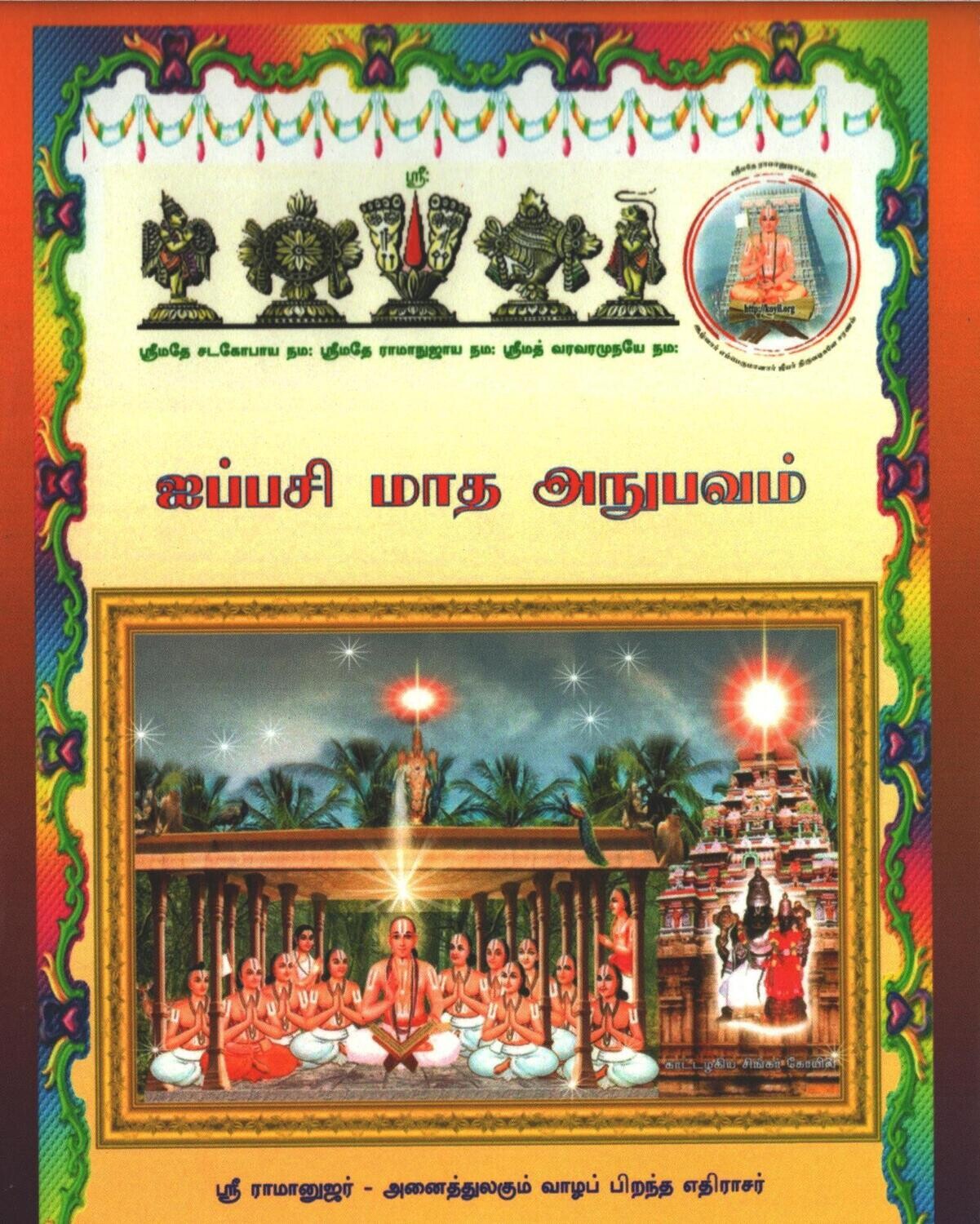 Printed Book Demy 1/8 size - Aippasi Anubhavam,ஐப்பசி மாத அனுபவம்