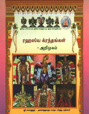 Printed Book Demy 1/8 size - ஸ்ரீவைஷ்ணவ ரஹஸ்ய க்ரந்தம் - அறிமுகம், Sri Vaishnava Rahasya Grantham arimugam in  Eliya in Tamil