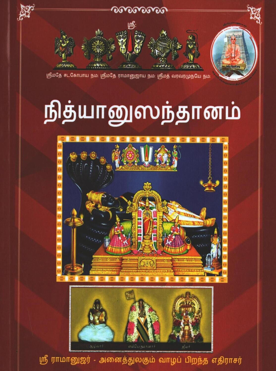 Printed Book Demy 1/8 size - தென்கலை நித்யானுசந்தானம் மூலம் மட்டும், Thenkalai Nithyanusanthanam