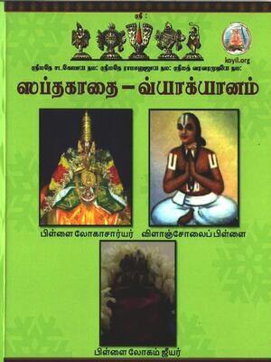 Printed Book Demy 1/8 size - ஸப்தகாதை எளிய தமிழ் உரை, Sapthakadhai / Sapthakaadhai Eliya urai ,Tamil
