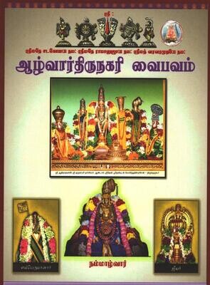 Printed Book Demy 1/8 size - Azhvar Thirunagari Anubhavam in Tamil,ஆழ்வார் திருநகரி வைபவம்