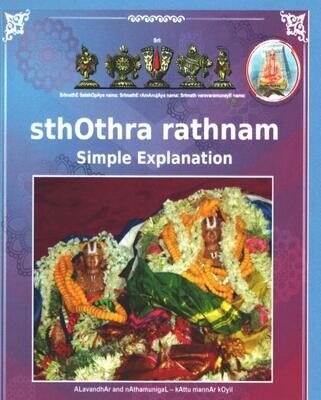 Printed Book Demy 1/8 size - Stotrarathnam simple meanings in English.